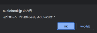 退会ページに移行します