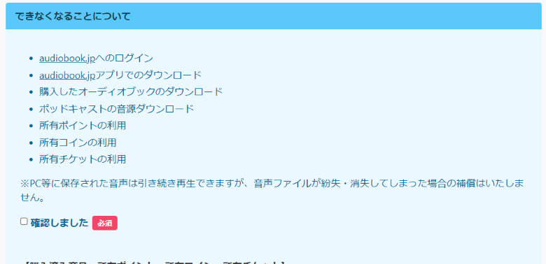 解約に関する注意事項を確認します