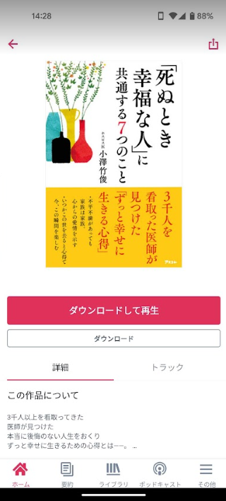 Androidの場合