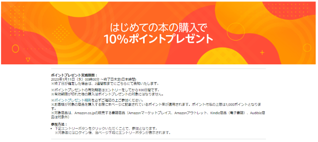 はじめての本の購入で10%ポイントプレゼント