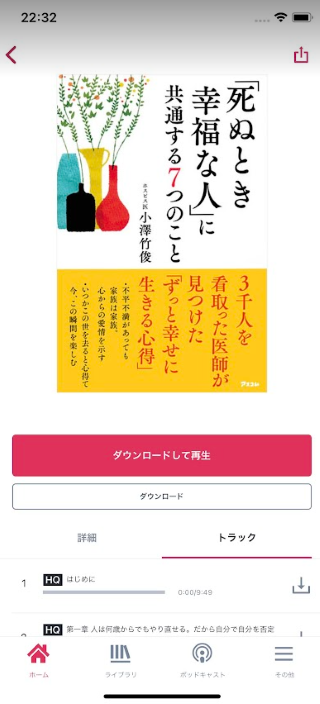 iPhoneの場合