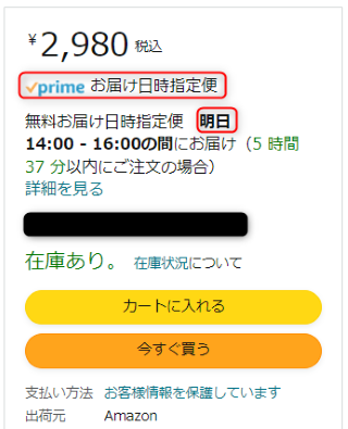 お急ぎ便・日時指定が無料の特徴