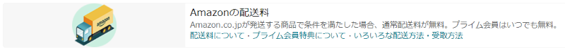 お急ぎ便・日時指定が無料