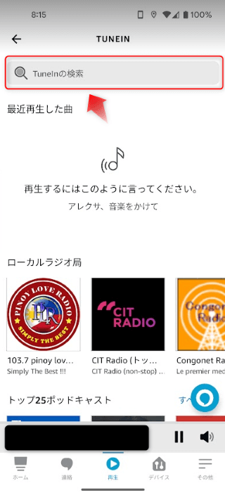 TuneInの検索窓に「AFN」を入力します。