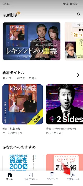 Audibleアプリを立上げ、プロフィールをタップ