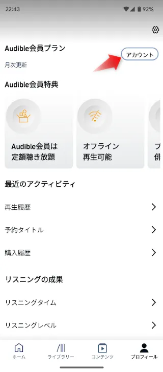 Audibleアカウントに移行します