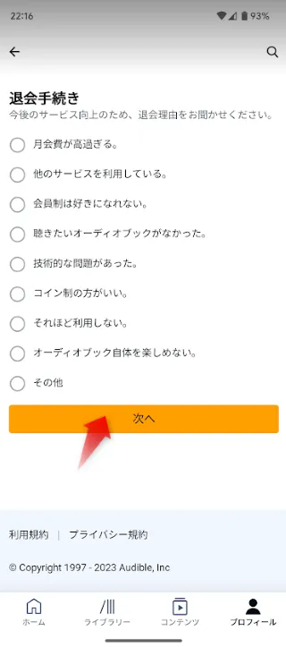 退会の理由を選択し、「次へ」をクリックします