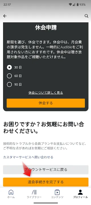 最後に「退会手続きを完了する」をクリックし、手続きを完了させます