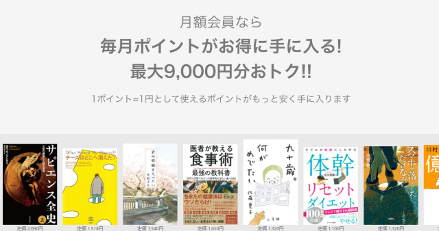 月額会員プランの料金と割引特典