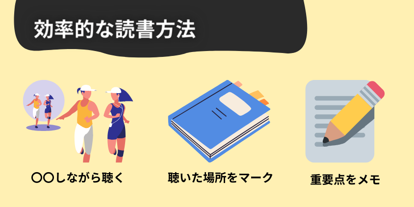 Audibleのブックマークを使った効率的な読書方法