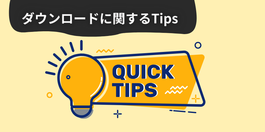 Audible（オーディブル）ダウンロードに関するTips