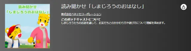 読み聞かせ「しまじろうのおはなし」