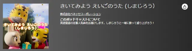 きいてみよう えいごのうた（しろじまろう）