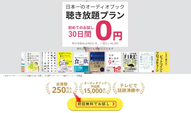 ページ内の【初回無料でお試し】をタップします。