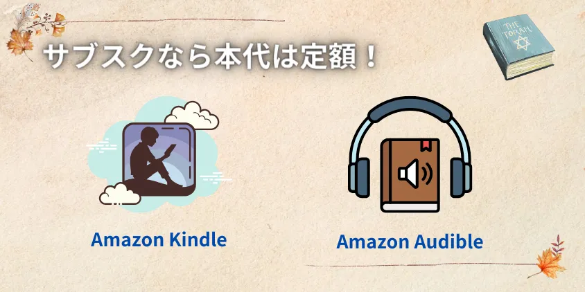 サブスクなら本代は定額で惜しまないで利用