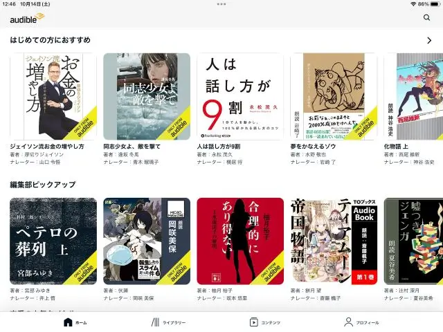 サインインが完了するとAudibleアプリの画面が表示されます