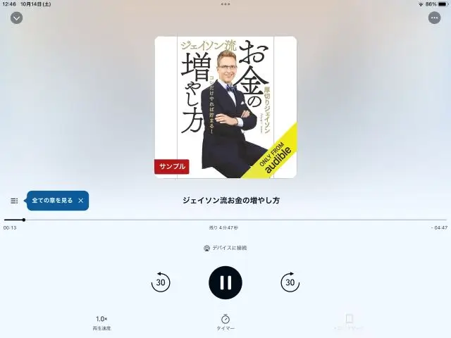 再生画面に切り替わるでオーディオブックを聴きます