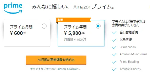 Amazonプライム会員の会費