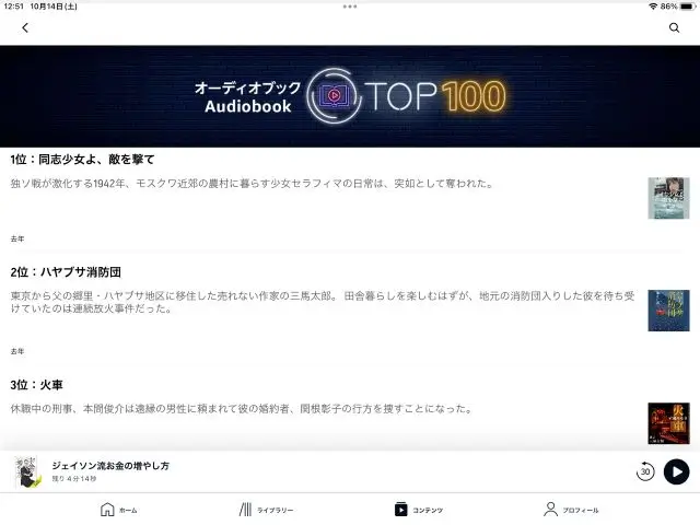 ランキング：Top100から探す