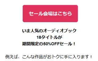 50%OFFセール