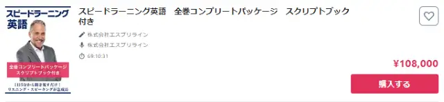 スピードラーニング有料版