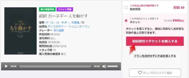 初回割引を受けてチケットを購入し、本と交換します