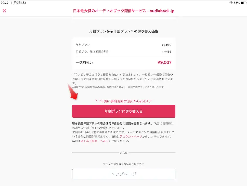 月額プランから年割プランへの切り替え手続きします