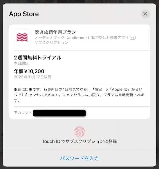 App Store経由で2週間無料トライルを開始します