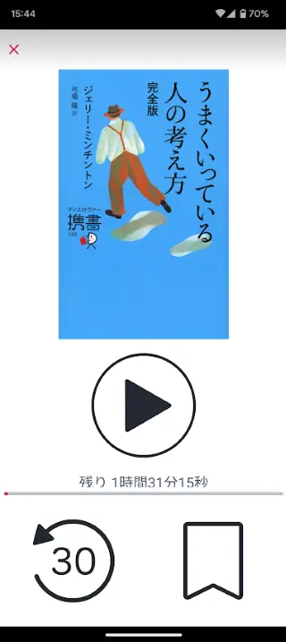 audiobook.jp再生・停止及び巻き戻し