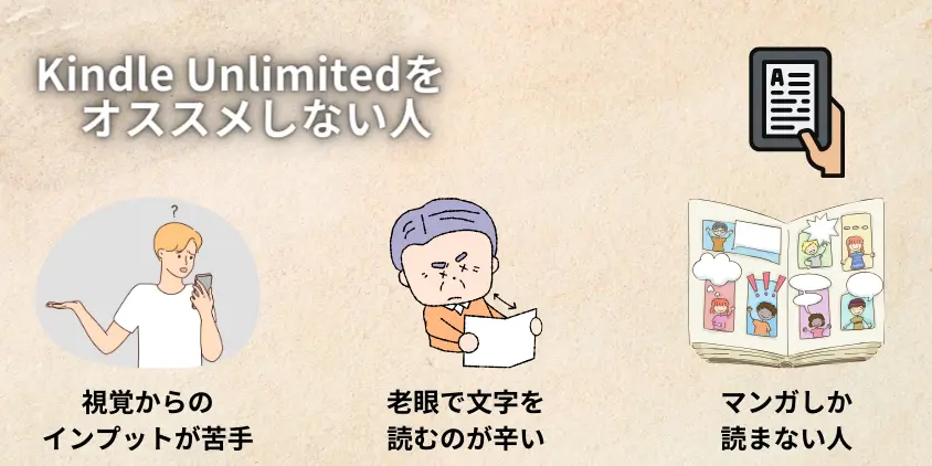 Kindle Unlimitedをおすすめしない人