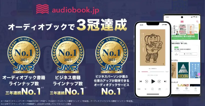 オーディオブック3冠達成