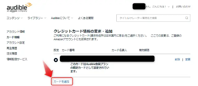 クレジットカード情報の変更・追加画面の「追加」をタップします