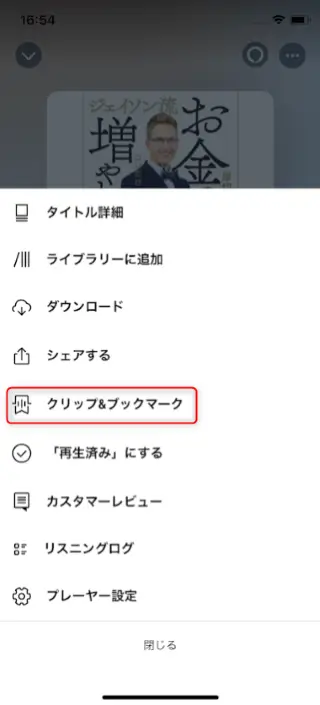 クリップ＆ブックマークをタップします。