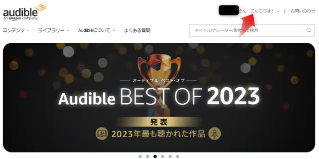 オーディブル公式サイト（audible.co.jp）にアクセスします