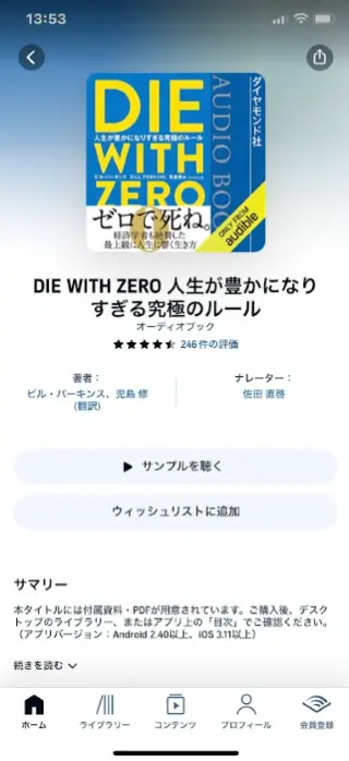 聴き放題対象外