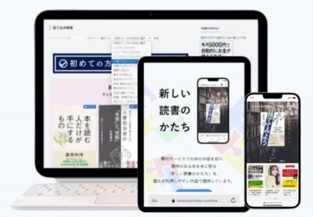 Summary ONLINEの新しい読書のかたち