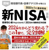 図解 新NISA制度 投資初心者でもよくわかる！