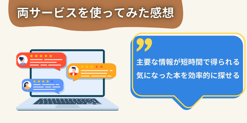 わたしがサービスを使ってみた感想