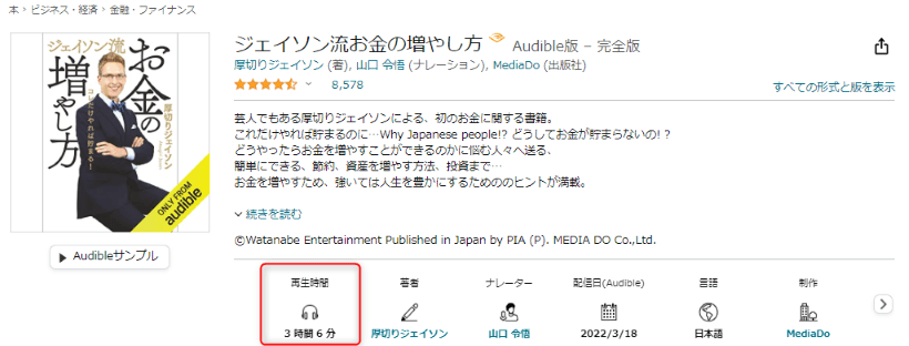 ジェイソン流お金の増やし方