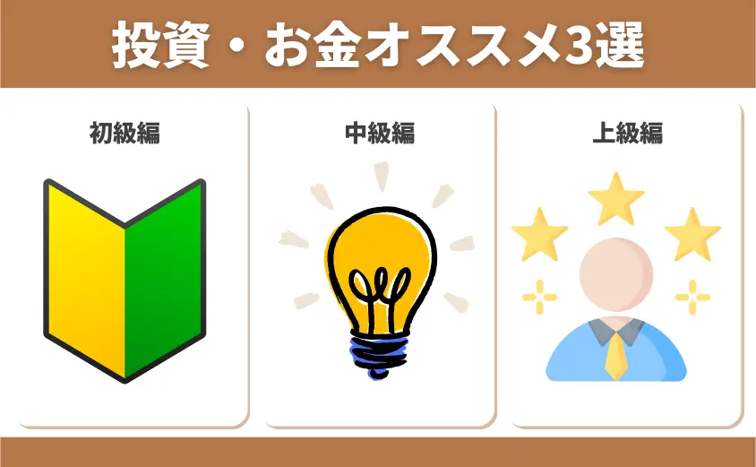 投資・お金の勉強：オーディブルおすすめ本3選