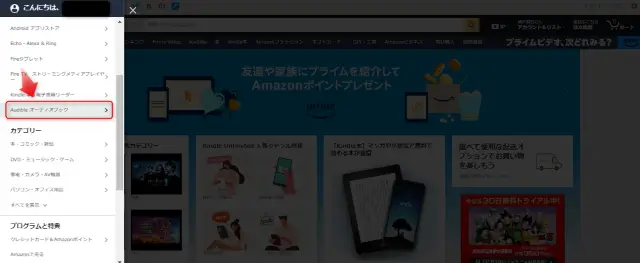 Audibleオーディオブックに移動する