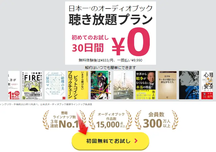 無料体験期間14日間→30日間延長キャンペーン