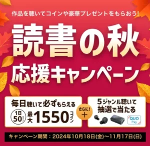 読書の秋応援キャンペーン