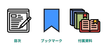 補助機能で便利に利用する