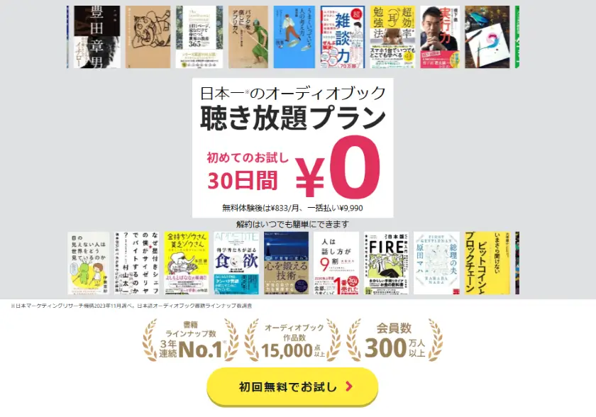 無料体験期間14日間→30日間延長キャンペーン