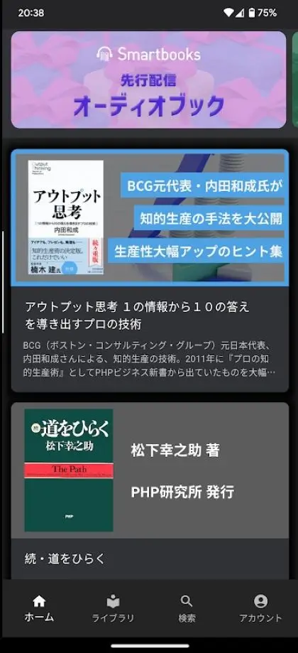 先行配信オーディオブック