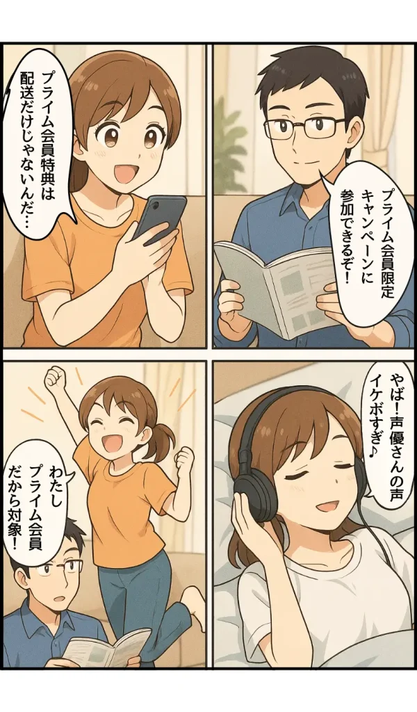 【プライム会員限定】Audible(オーディブル)3か月無料体験の始め方