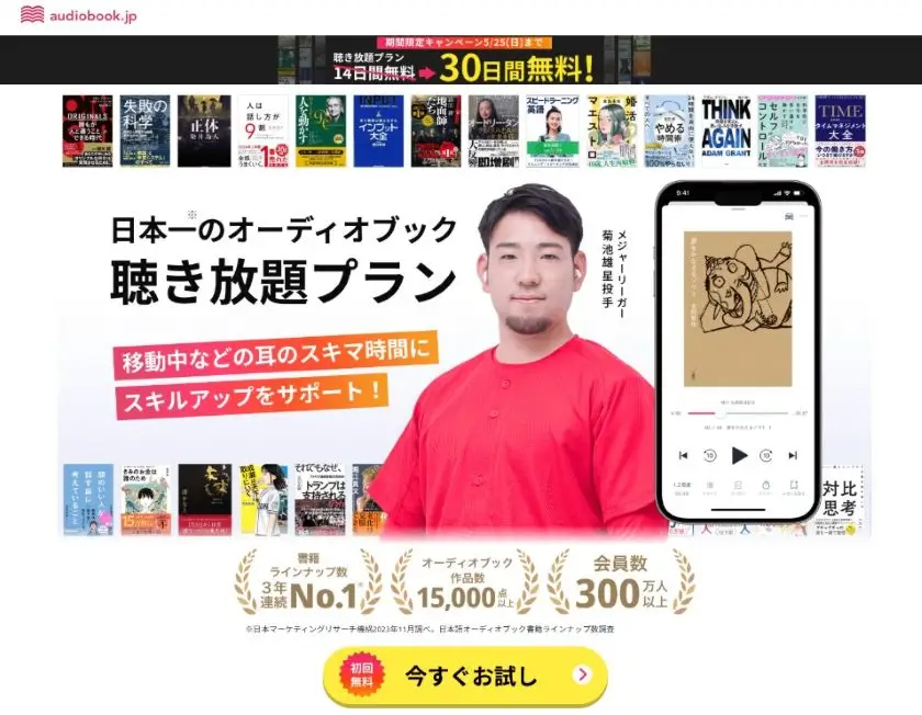 audiobook.jpの公式サイトにアクセス