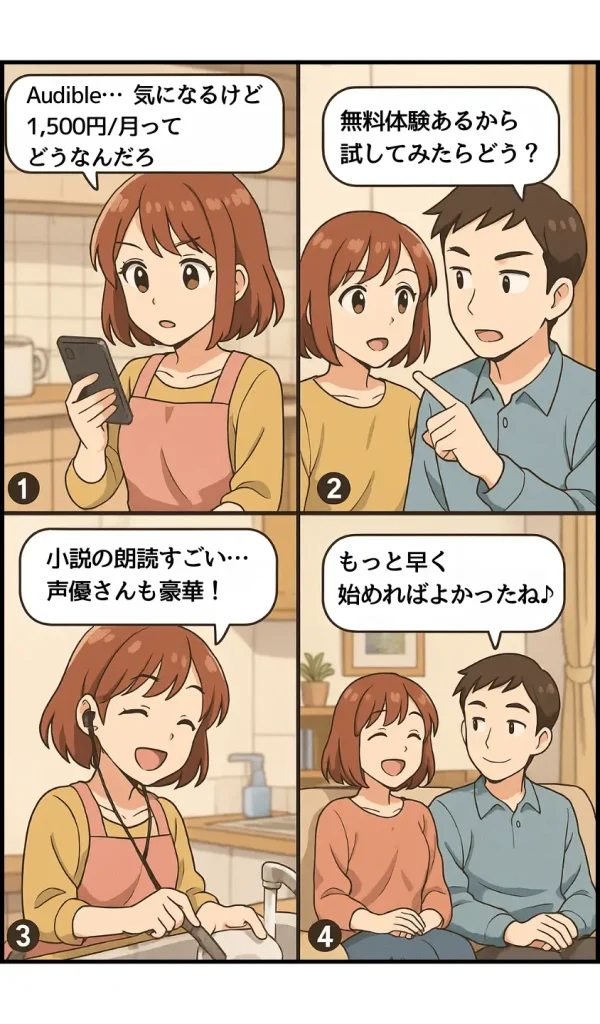 【3分で完了】Audible(オーディブル)会員登録方法!入会特典と注意点