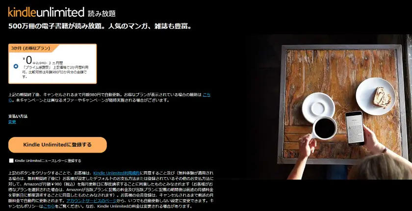 Kindle Unlimited3か月無料体験キャンペーン